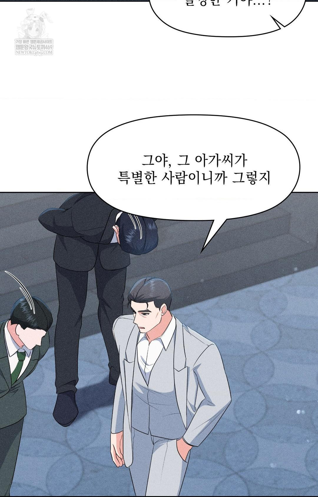 Please Help, Mister Raw - Chapter 29 Page 69