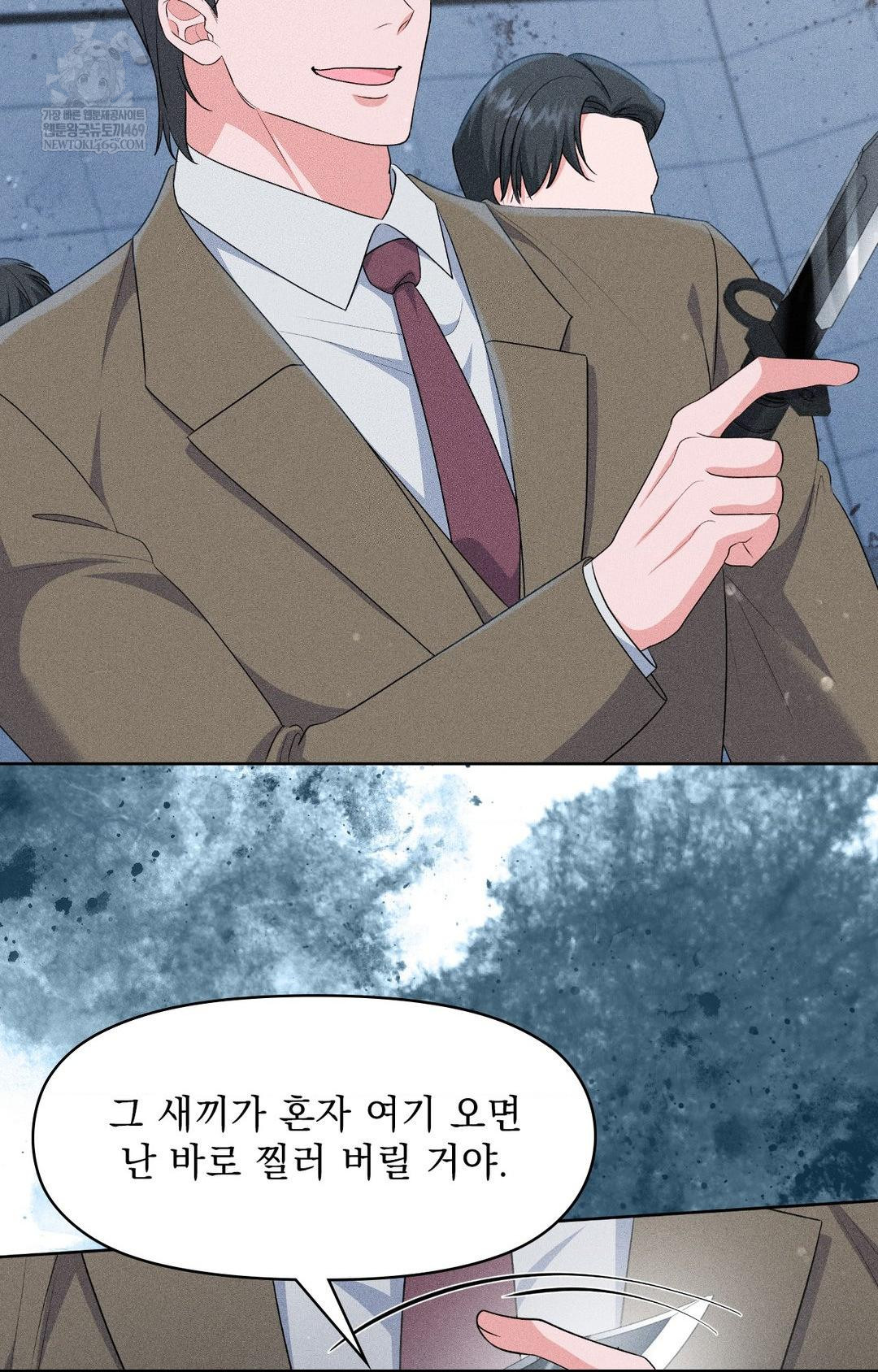 Please Help, Mister Raw - Chapter 29 Page 7