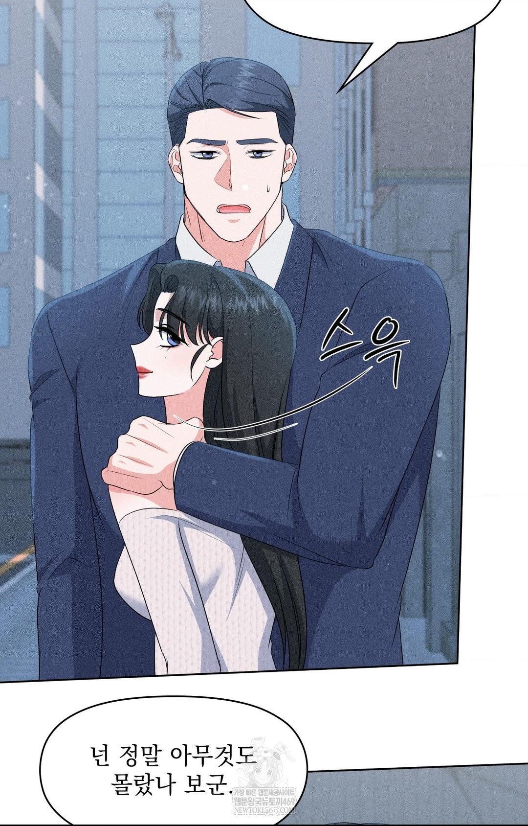 Please Help, Mister Raw - Chapter 29 Page 71