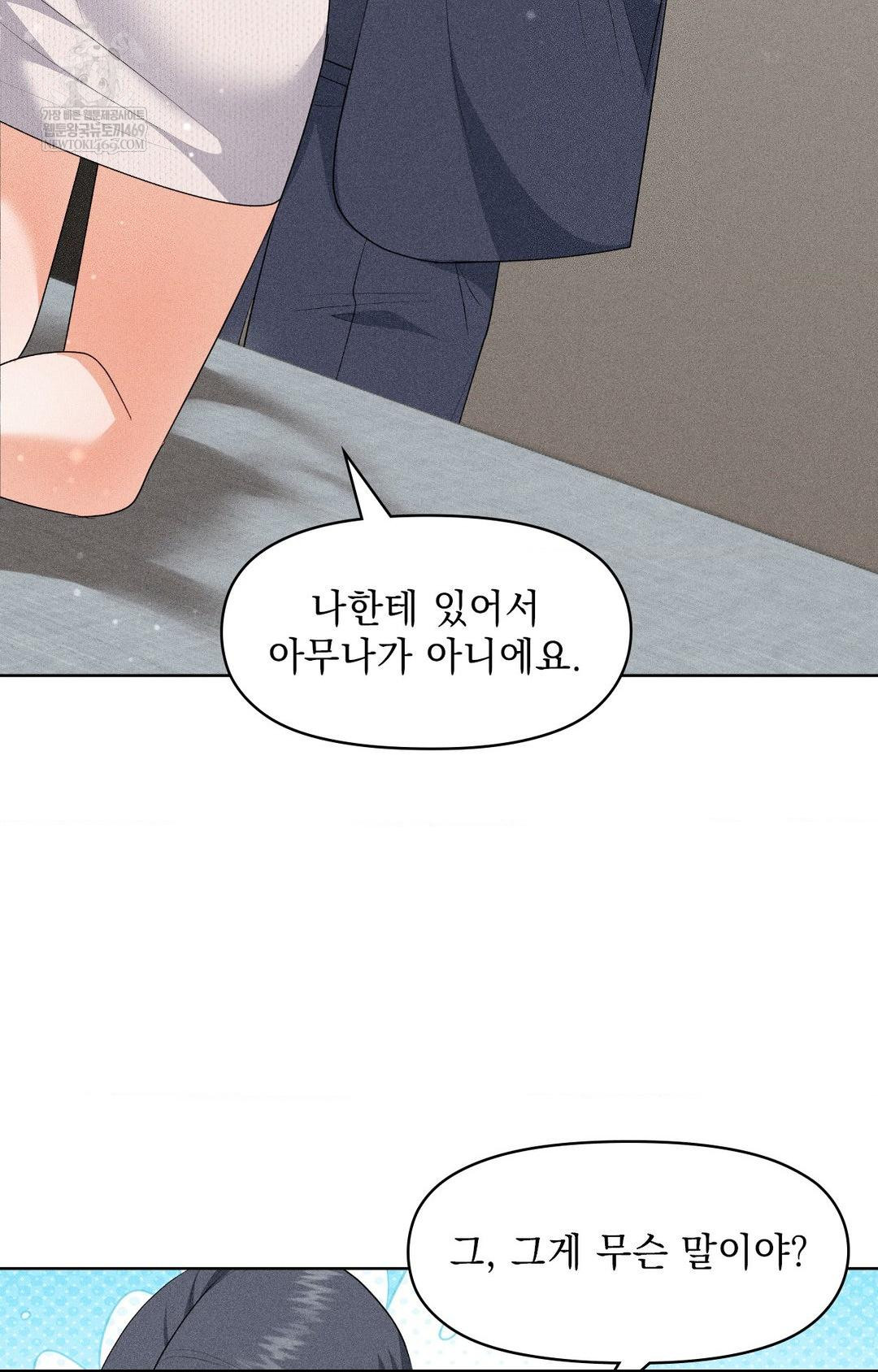 Please Help, Mister Raw - Chapter 30 Page 21