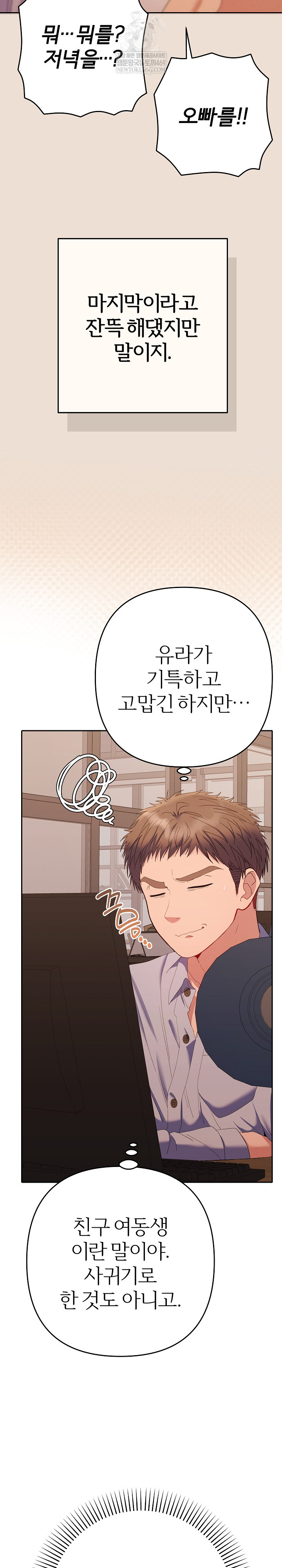 Everyone’s Man Raw - Chapter 42 Page 20