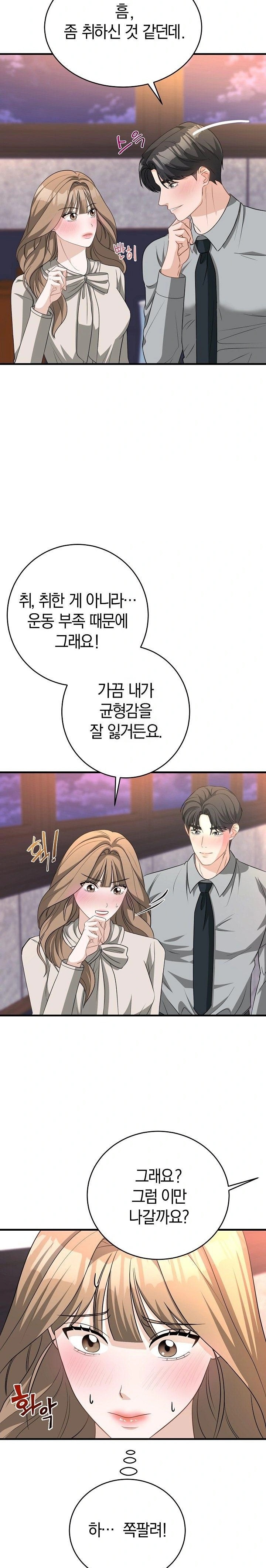 Office Trap Raw - Chapter 1 Page 34