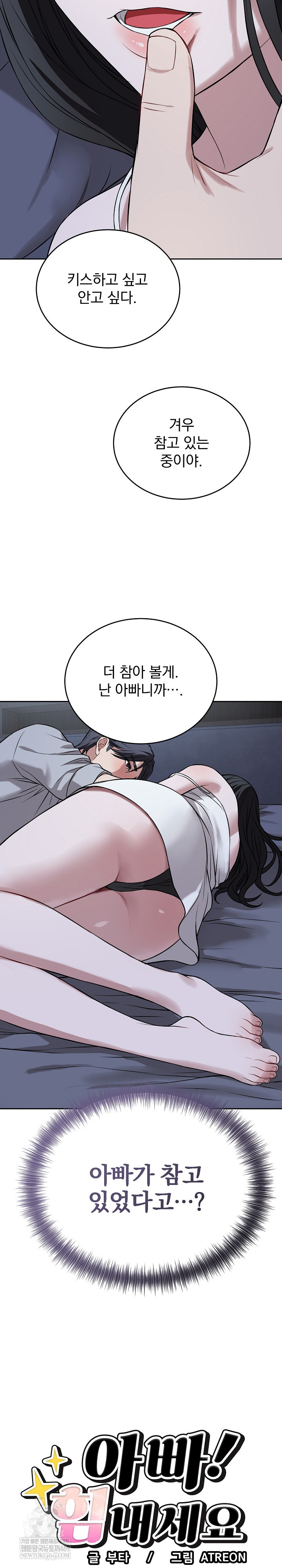 Dad, Cheer Up! Raw - Chapter 27 Page 32