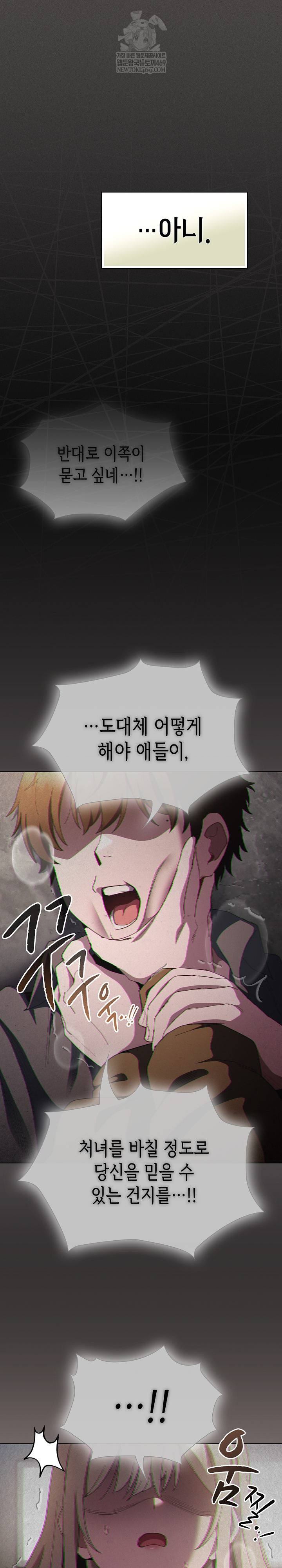 Believe! I Will Offer You My First Raw - Chapter 48 Page 6