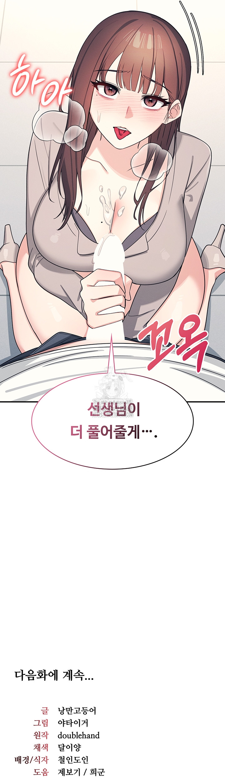 Teacher Yunji Raw - Chapter 16 Page 59