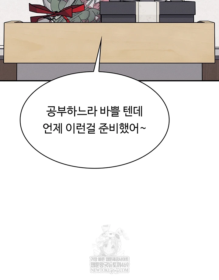 Teacher Yunji Raw - Chapter 39 Page 53