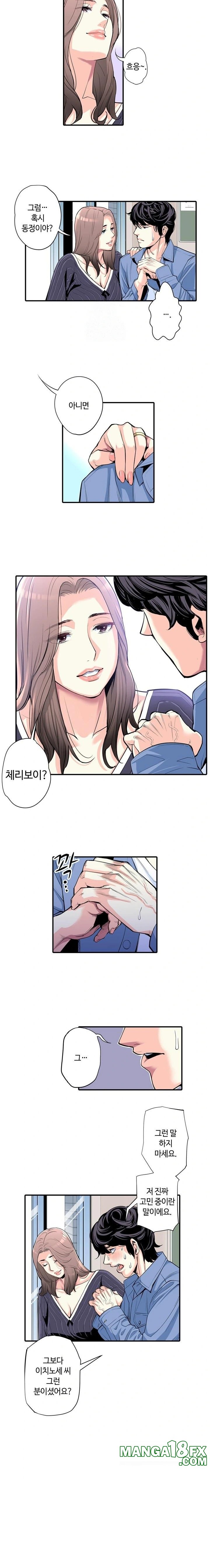 The Married Woman in The Neighborhood Association Was Very Lewd Raw - Chapter 4 Page 2