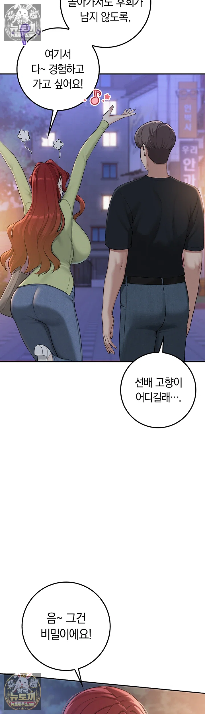 My Lewd College Friends Raw - Chapter 47 Page 37
