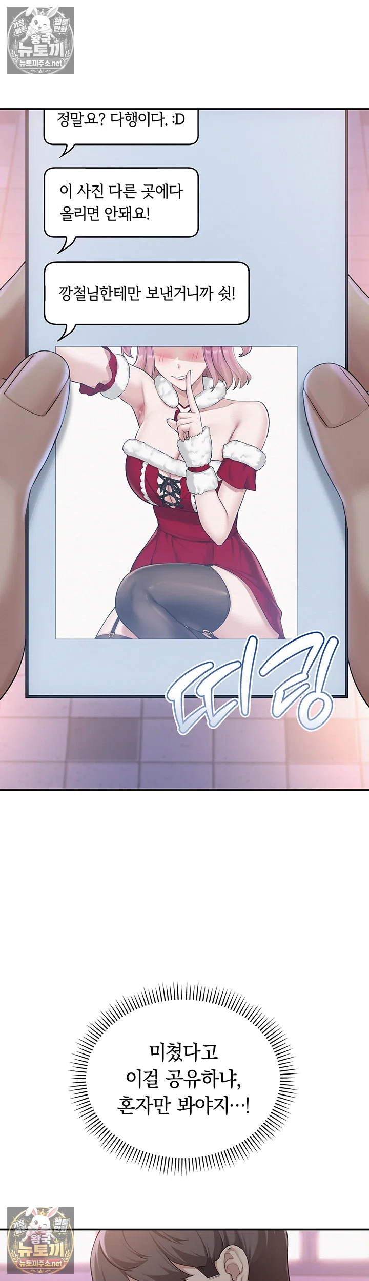 My Lewd College Friends Raw - Chapter 47 Page 46