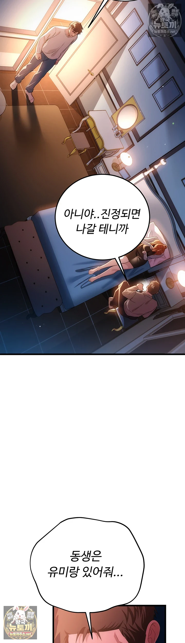 A Dangerous Deal and The Girl Next Door Raw - Chapter 49 Page 20