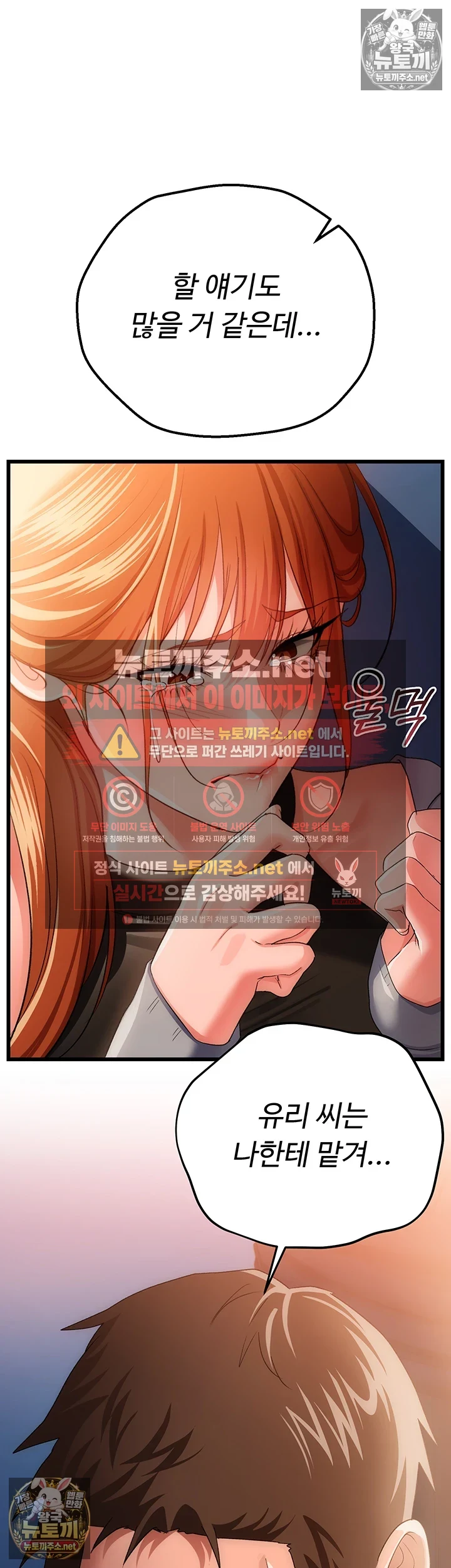 A Dangerous Deal and The Girl Next Door Raw - Chapter 49 Page 24