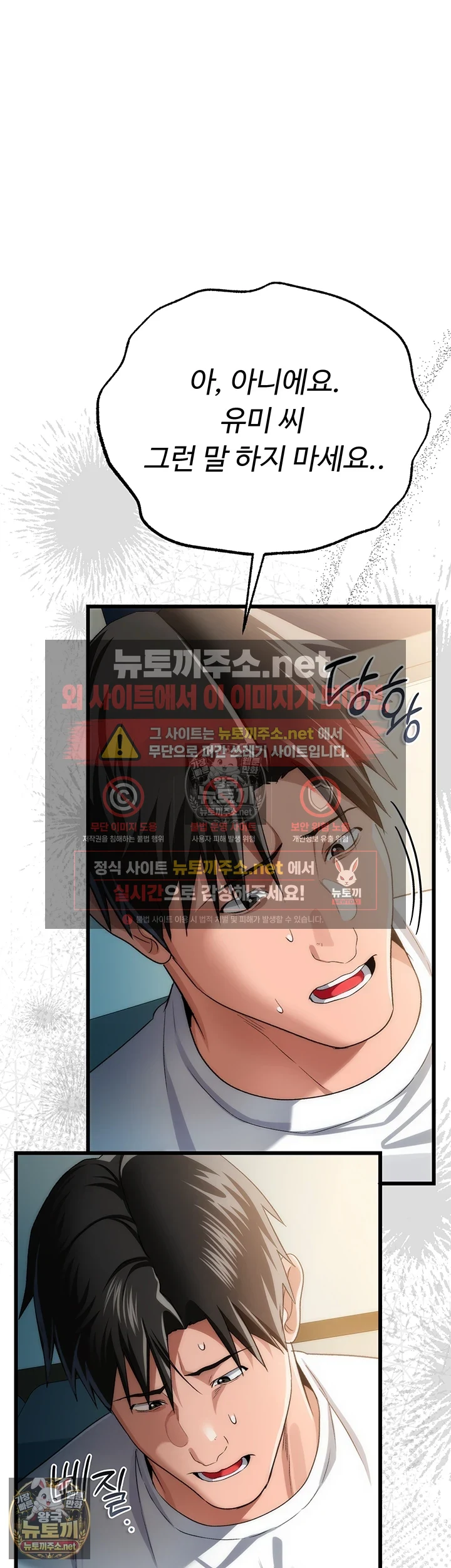 A Dangerous Deal and The Girl Next Door Raw - Chapter 49 Page 7