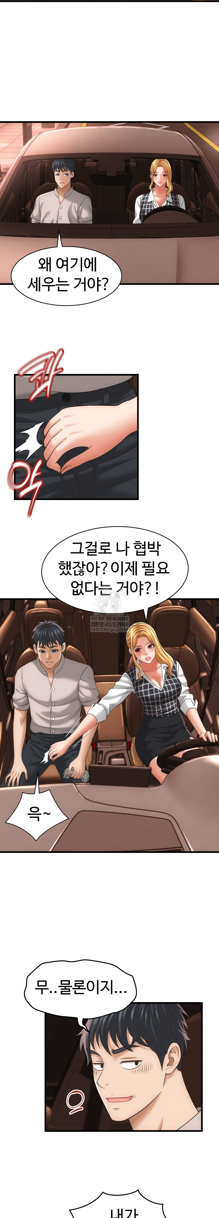 I’ve Come to Share a Secret With My Friend’s Wife Raw - Chapter 34 Page 9