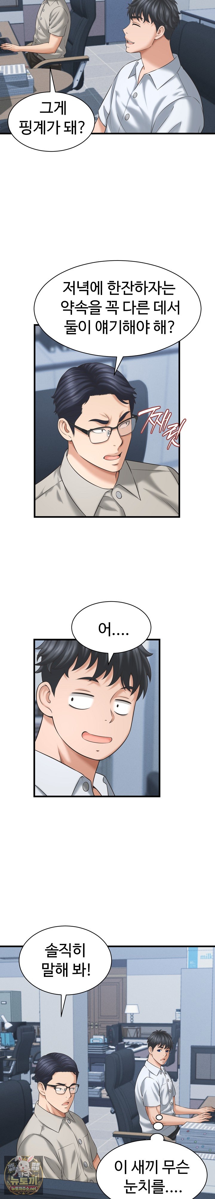 I’ve Come to Share a Secret With My Friend’s Wife Raw - Chapter 46 Page 15