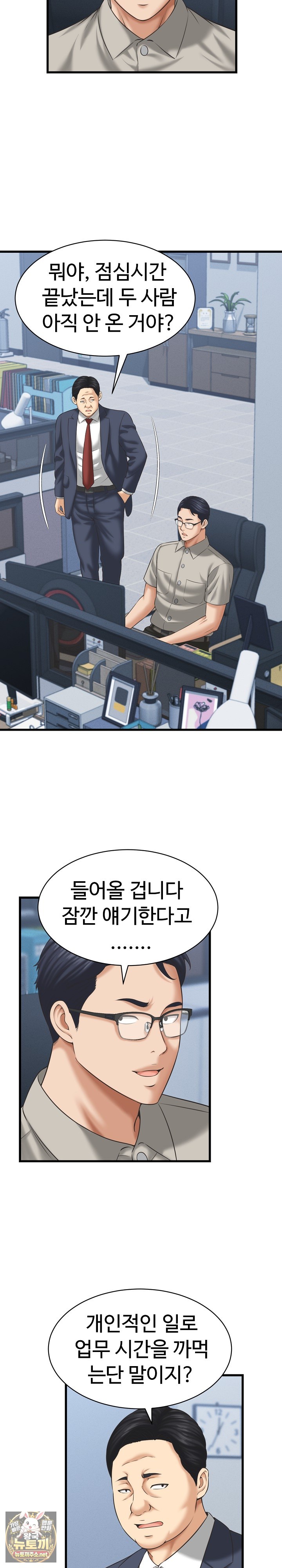 I’ve Come to Share a Secret With My Friend’s Wife Raw - Chapter 46 Page 7