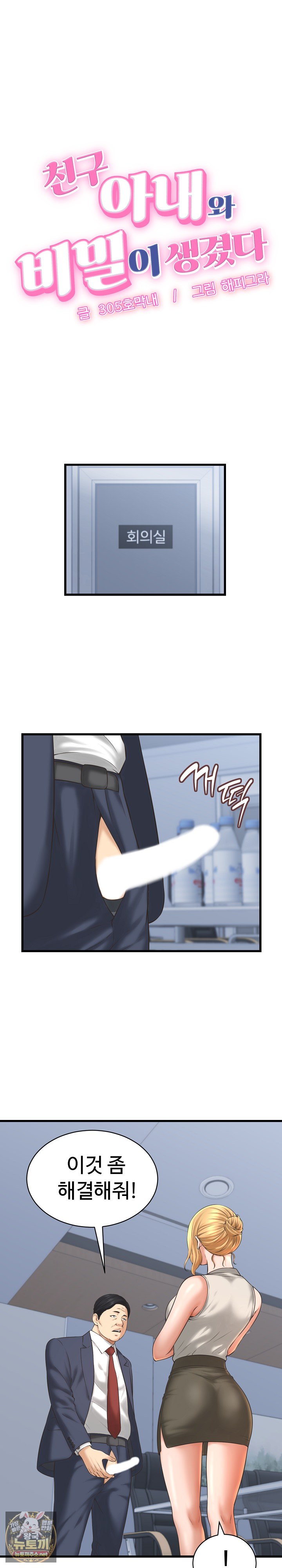 I’ve Come to Share a Secret With My Friend’s Wife Raw - Chapter 47 Page 2
