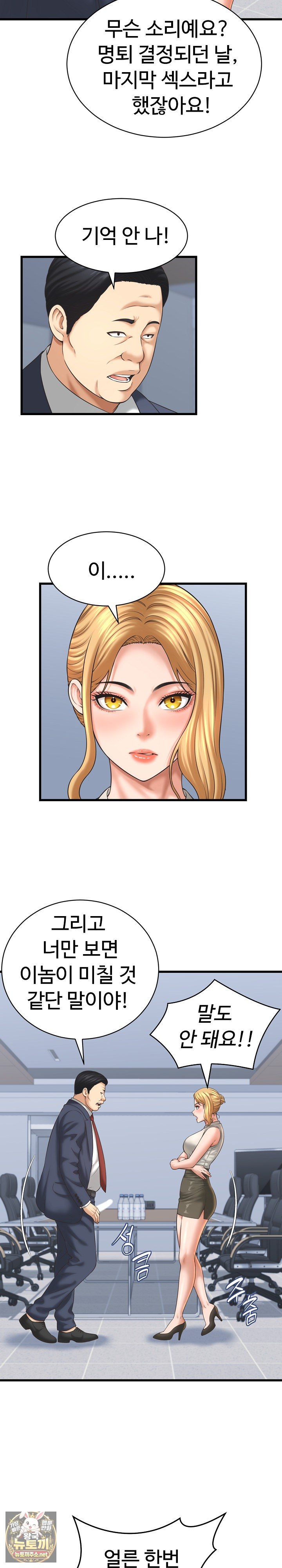 I’ve Come to Share a Secret With My Friend’s Wife Raw - Chapter 47 Page 4