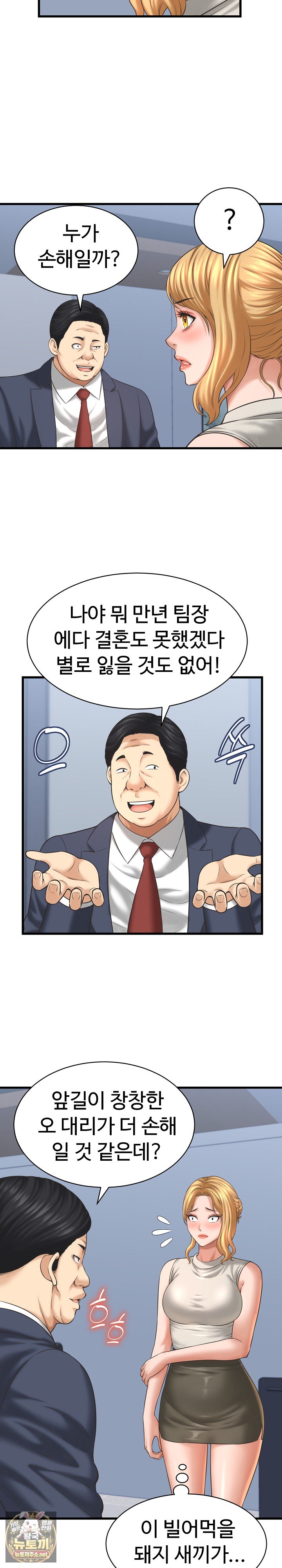 I’ve Come to Share a Secret With My Friend’s Wife Raw - Chapter 47 Page 8
