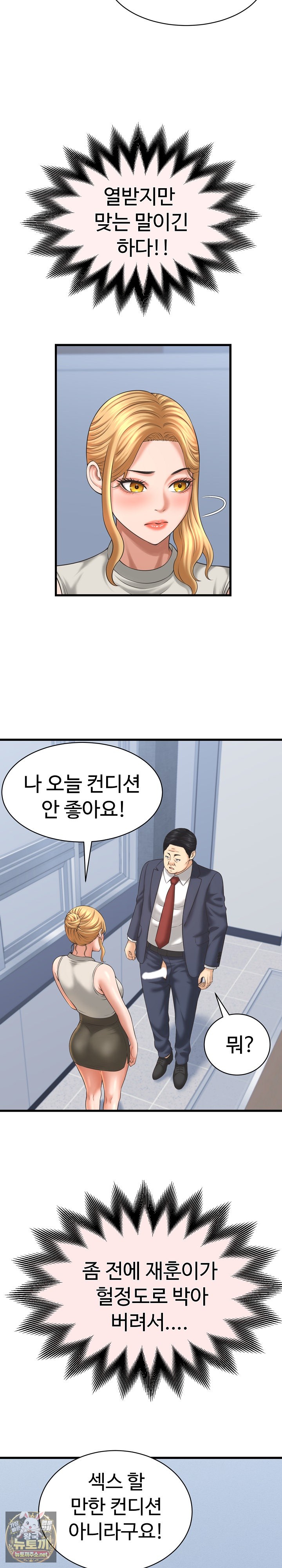 I’ve Come to Share a Secret With My Friend’s Wife Raw - Chapter 47 Page 9