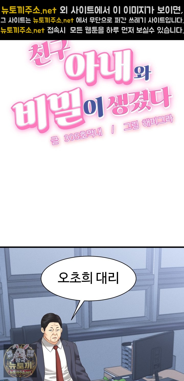 I’ve Come to Share a Secret With My Friend’s Wife Raw - Chapter 49 Page 2