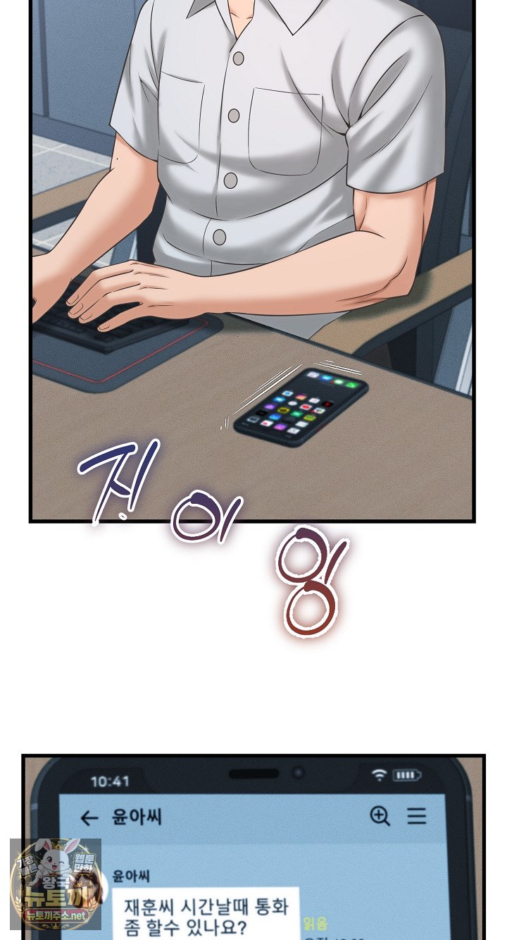 I’ve Come to Share a Secret With My Friend’s Wife Raw - Chapter 49 Page 38