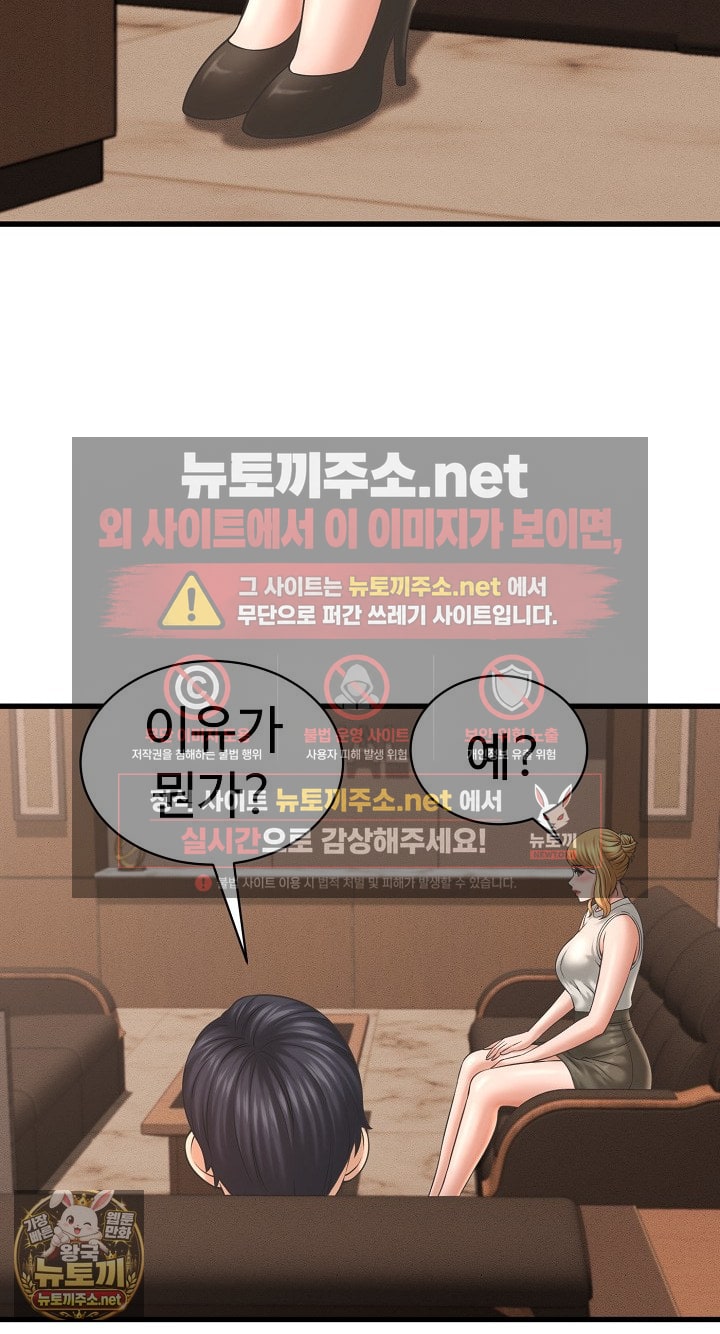 I’ve Come to Share a Secret With My Friend’s Wife Raw - Chapter 49 Page 44