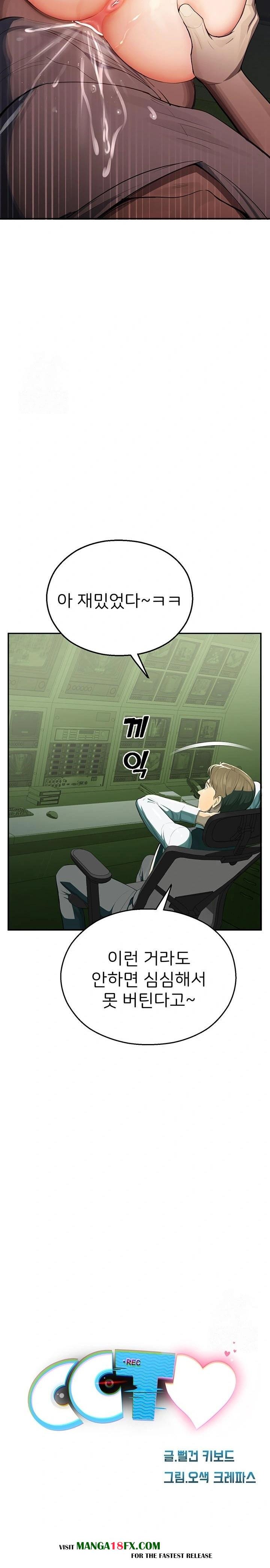 CCTV Raw - Chapter 1 Page 23