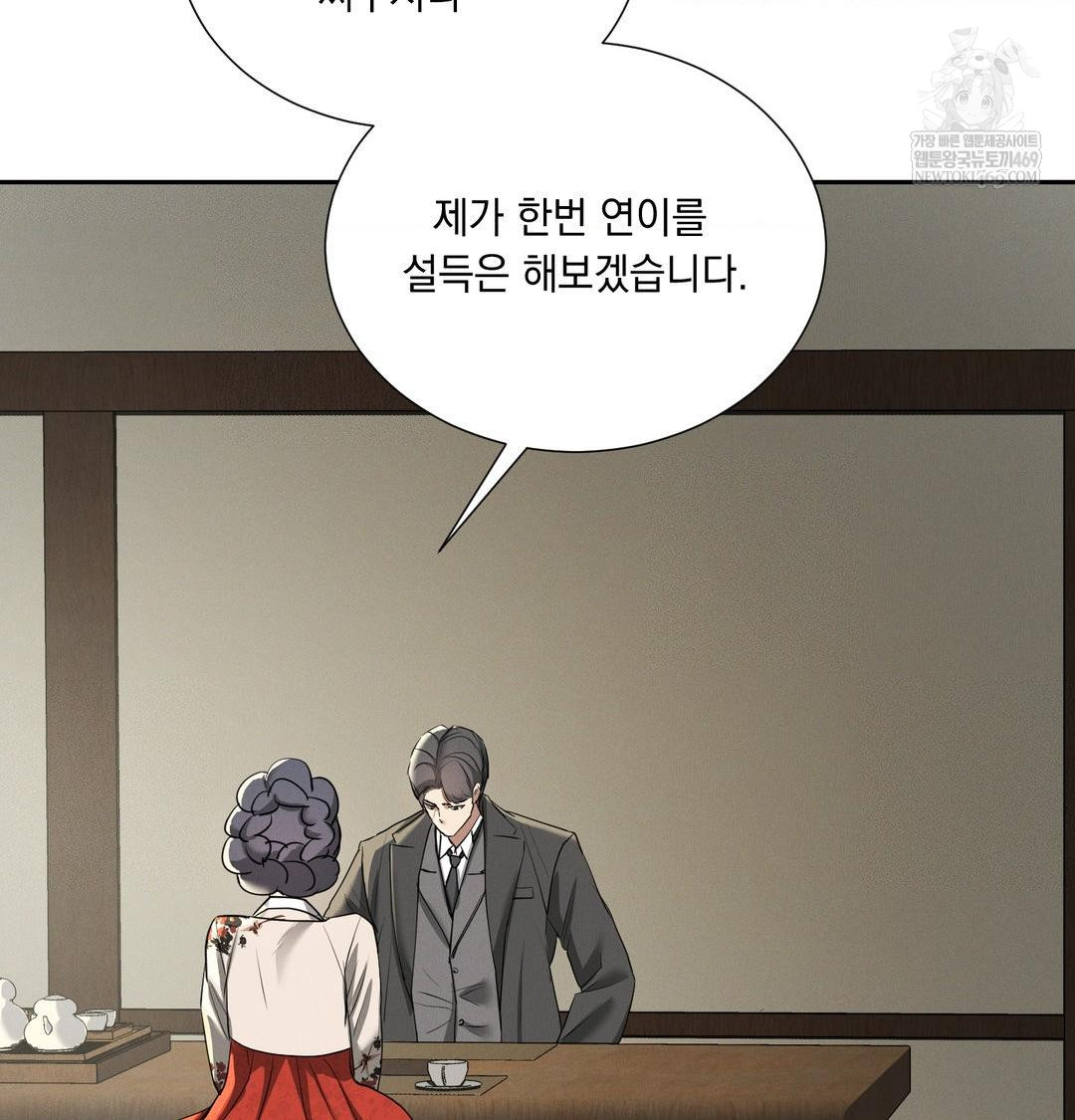 Yeoni of the Tavern Raw - Chapter 28 Page 31