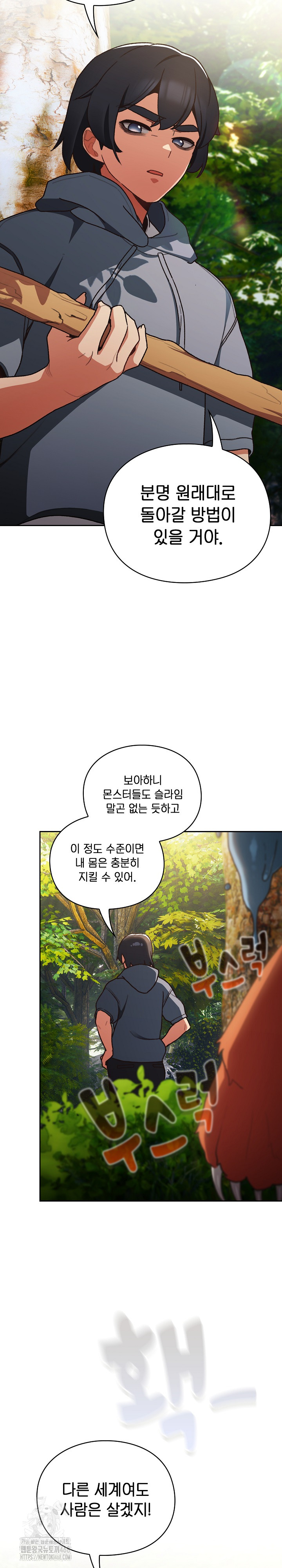Save the World by Hitting It Raw - Chapter 1 Page 8