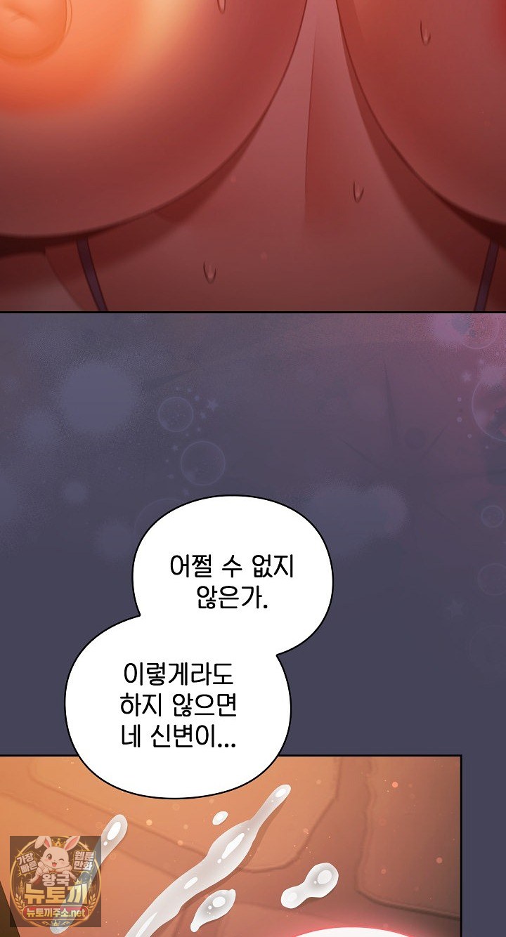 Save the World by Hitting It Raw - Chapter 42 Page 102