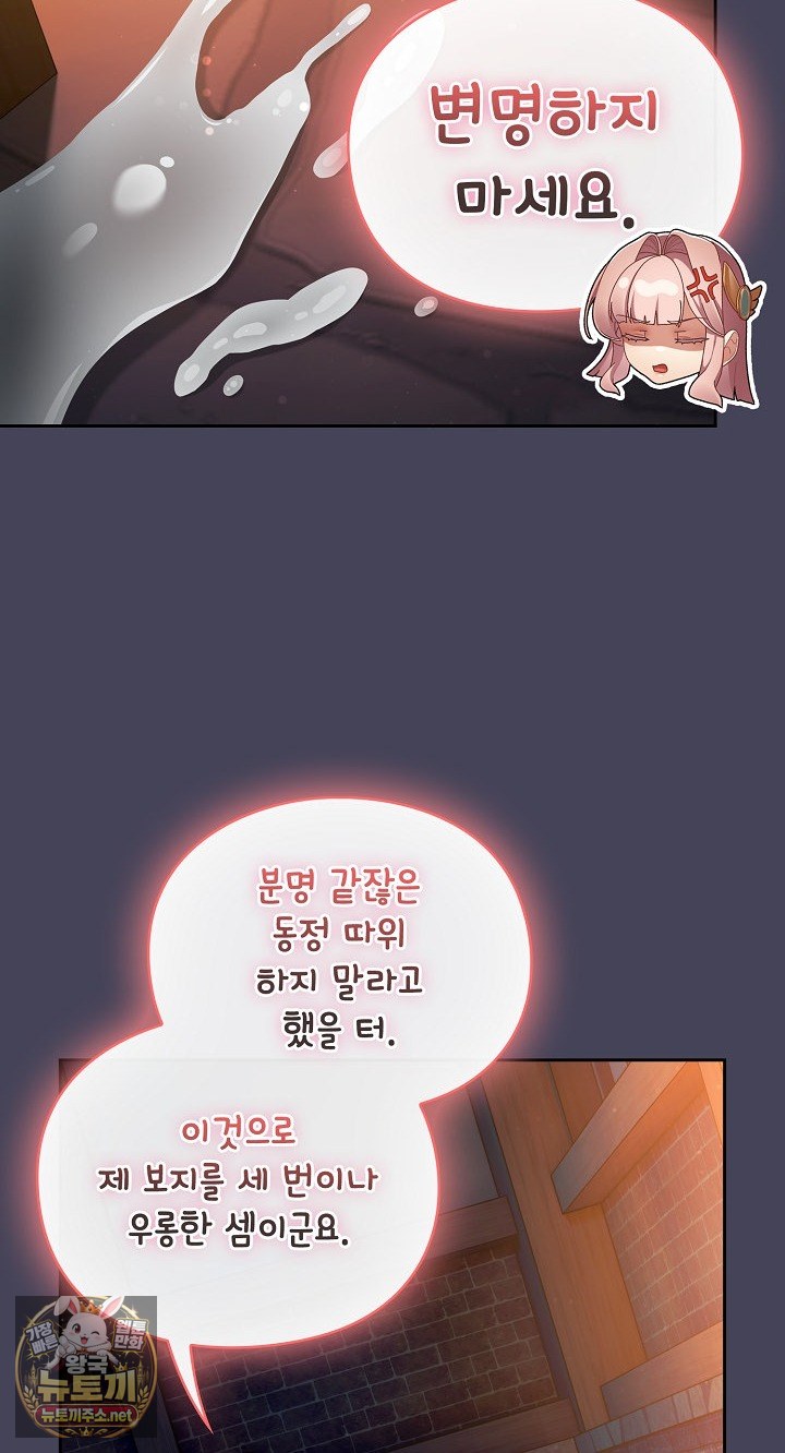 Save the World by Hitting It Raw - Chapter 42 Page 103