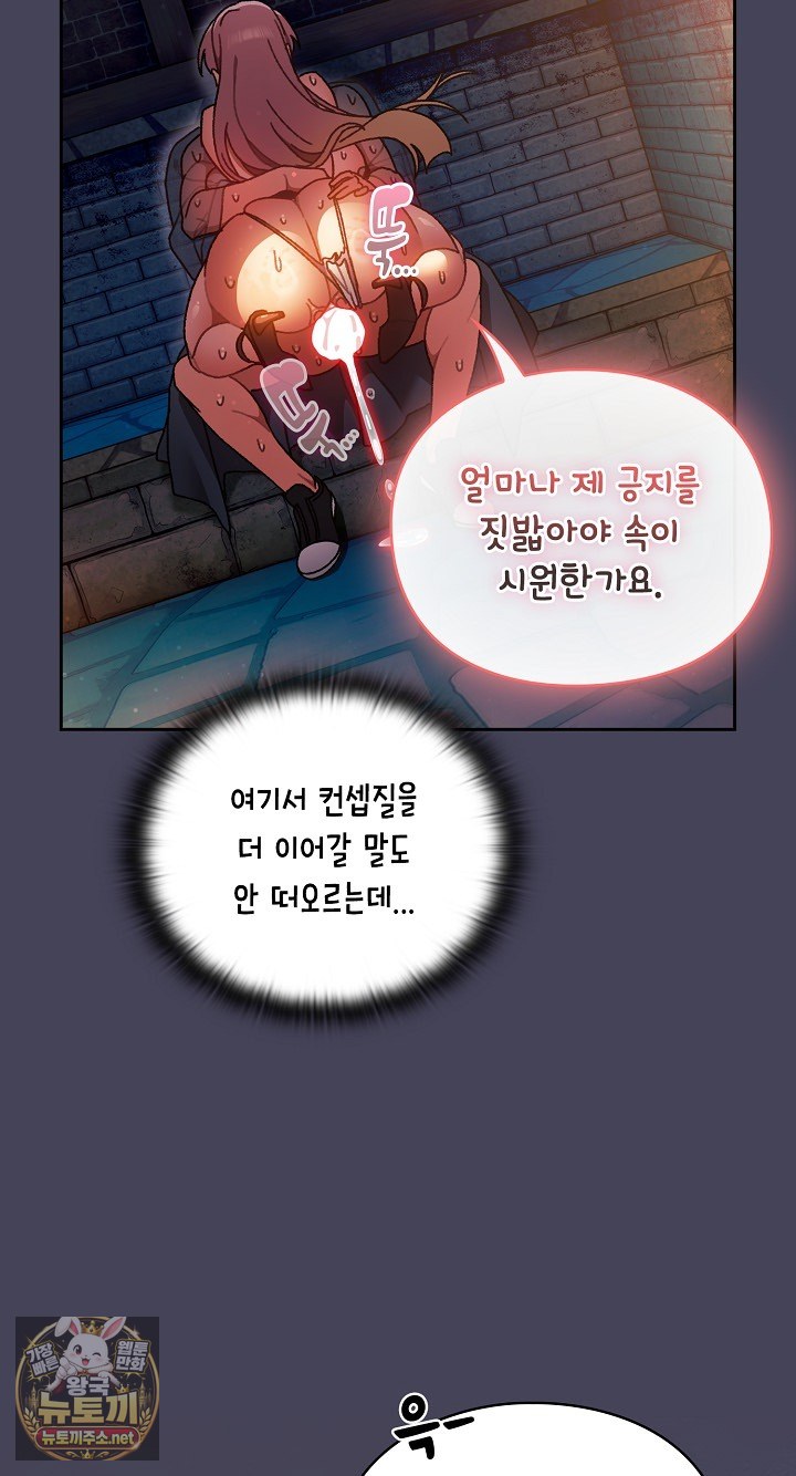 Save the World by Hitting It Raw - Chapter 42 Page 104