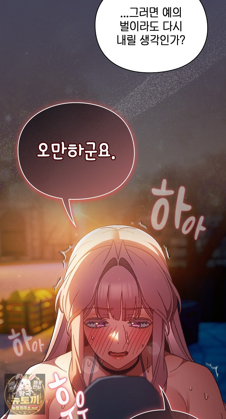 Save the World by Hitting It Raw - Chapter 42 Page 105