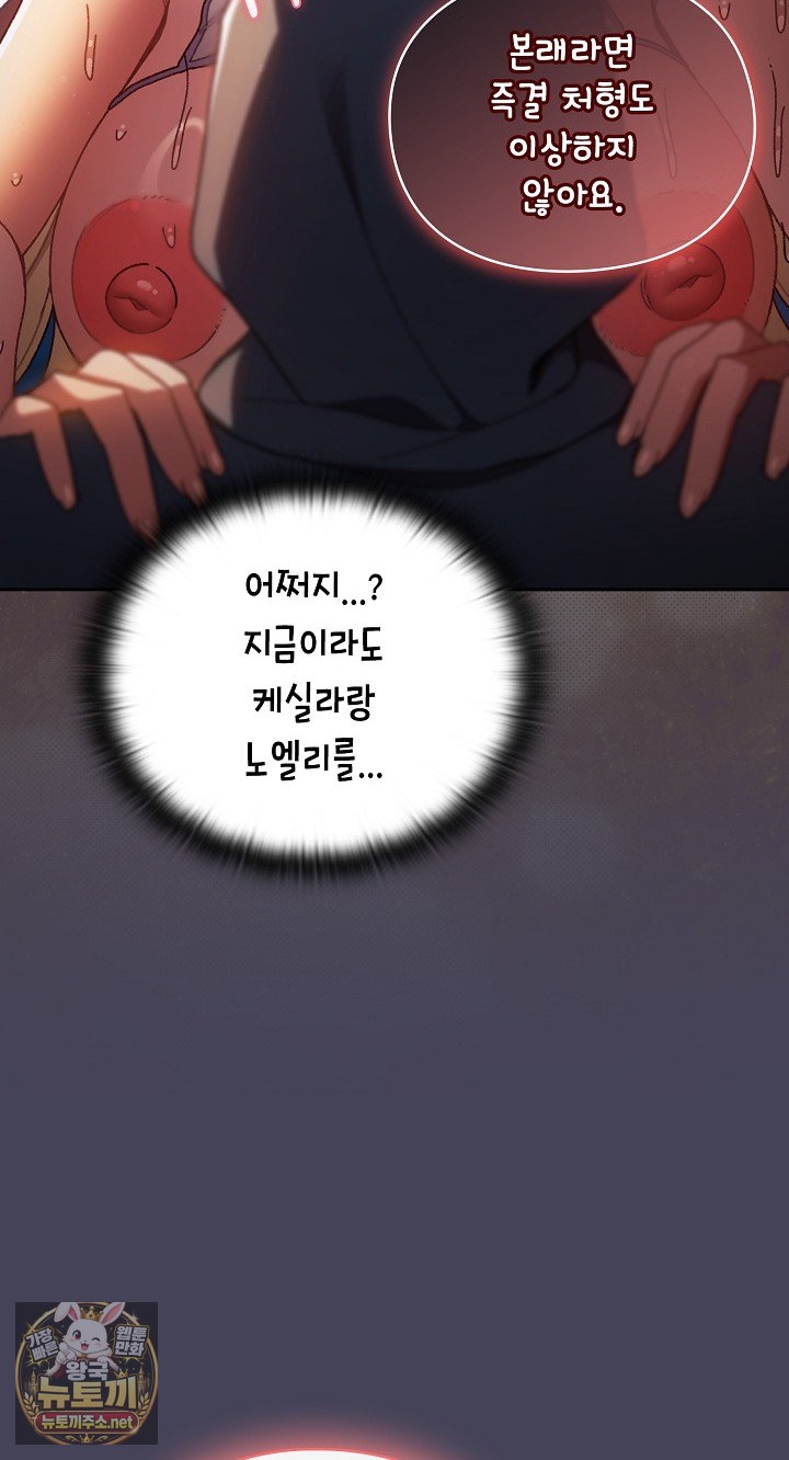 Save the World by Hitting It Raw - Chapter 42 Page 106