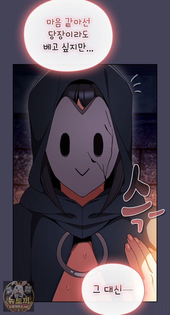 Save the World by Hitting It Raw - Chapter 42 Page 107