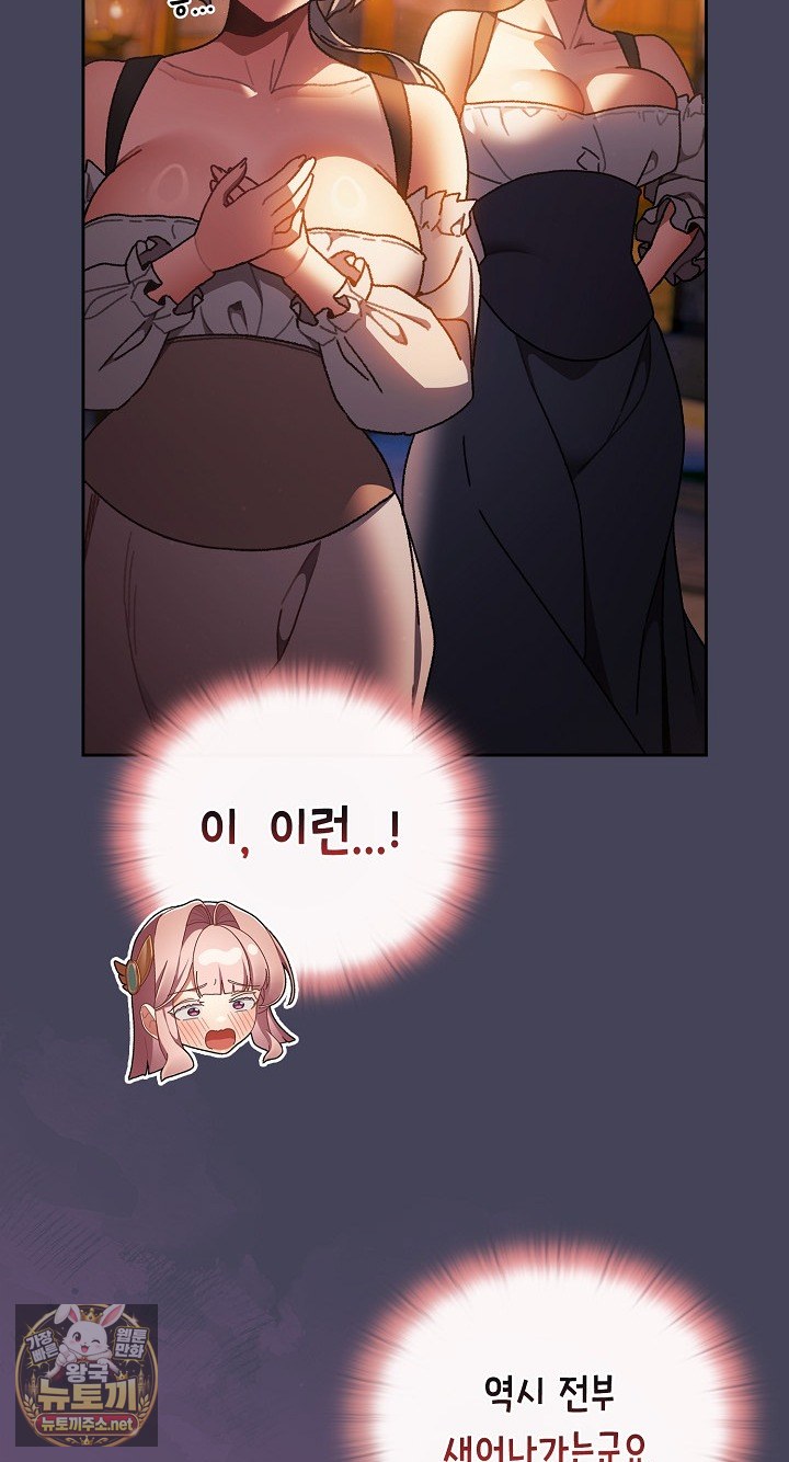 Save the World by Hitting It Raw - Chapter 42 Page 12