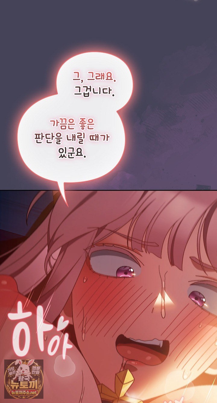 Save the World by Hitting It Raw - Chapter 42 Page 15