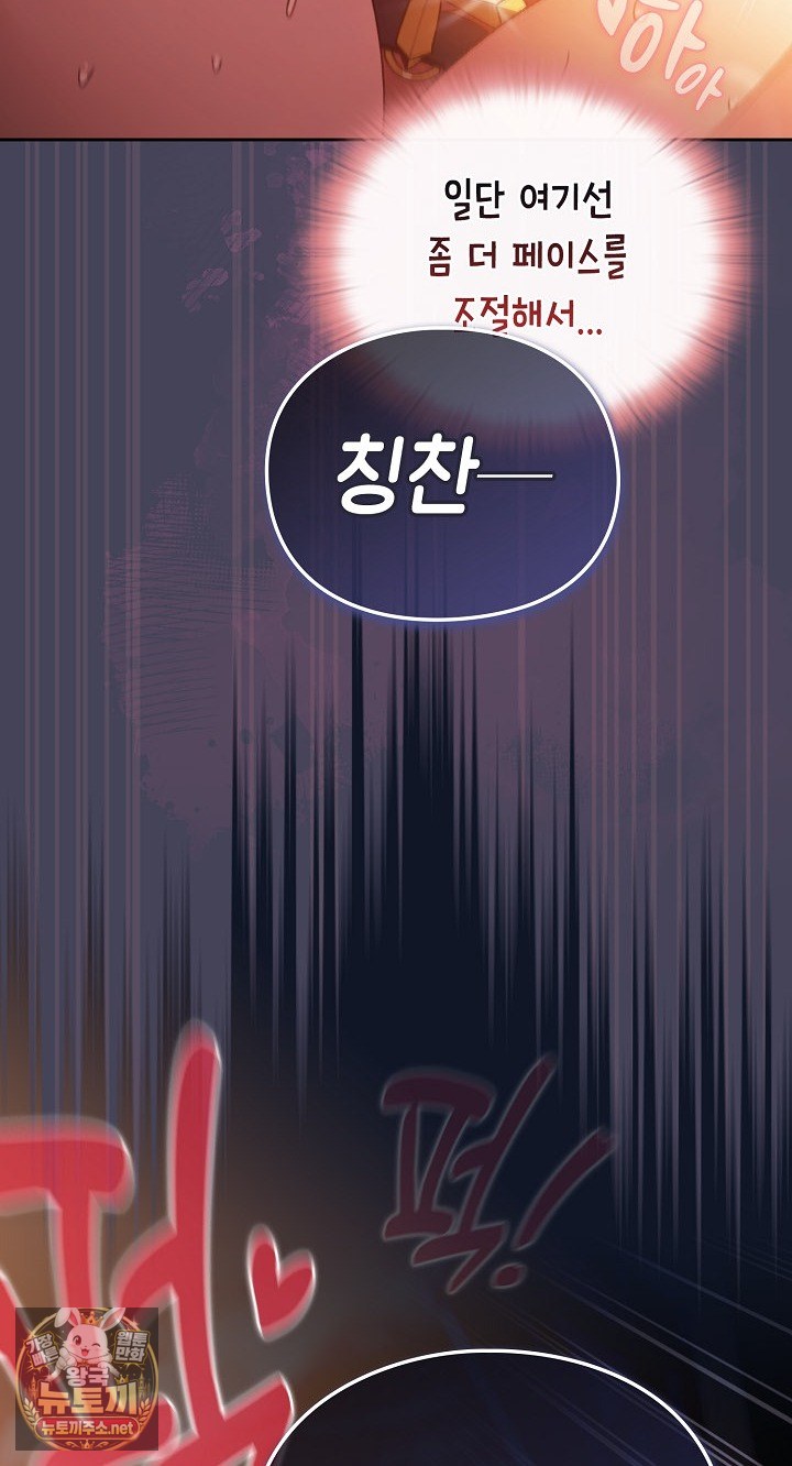 Save the World by Hitting It Raw - Chapter 42 Page 16