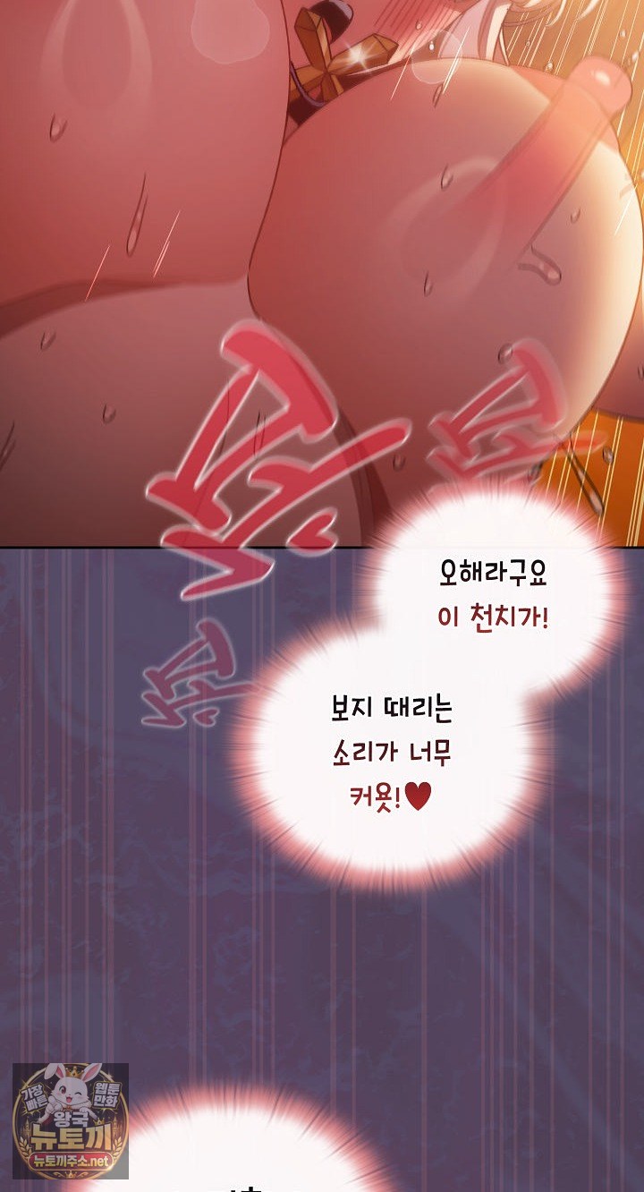 Save the World by Hitting It Raw - Chapter 42 Page 19