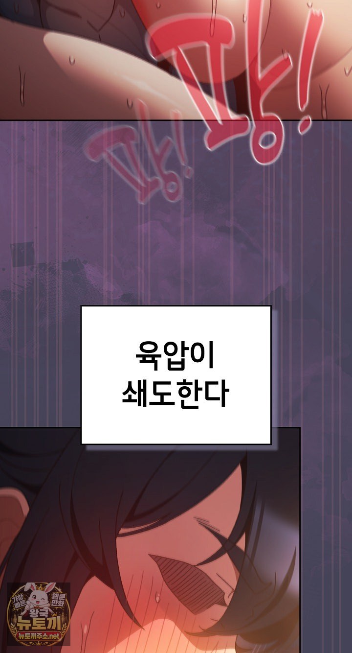 Save the World by Hitting It Raw - Chapter 42 Page 23