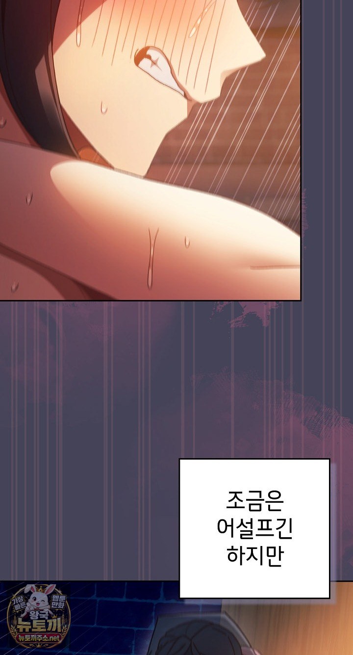 Save the World by Hitting It Raw - Chapter 42 Page 24