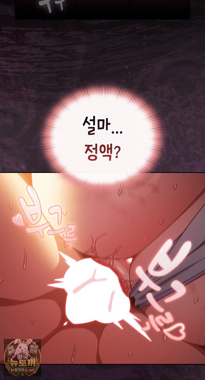 Save the World by Hitting It Raw - Chapter 42 Page 3