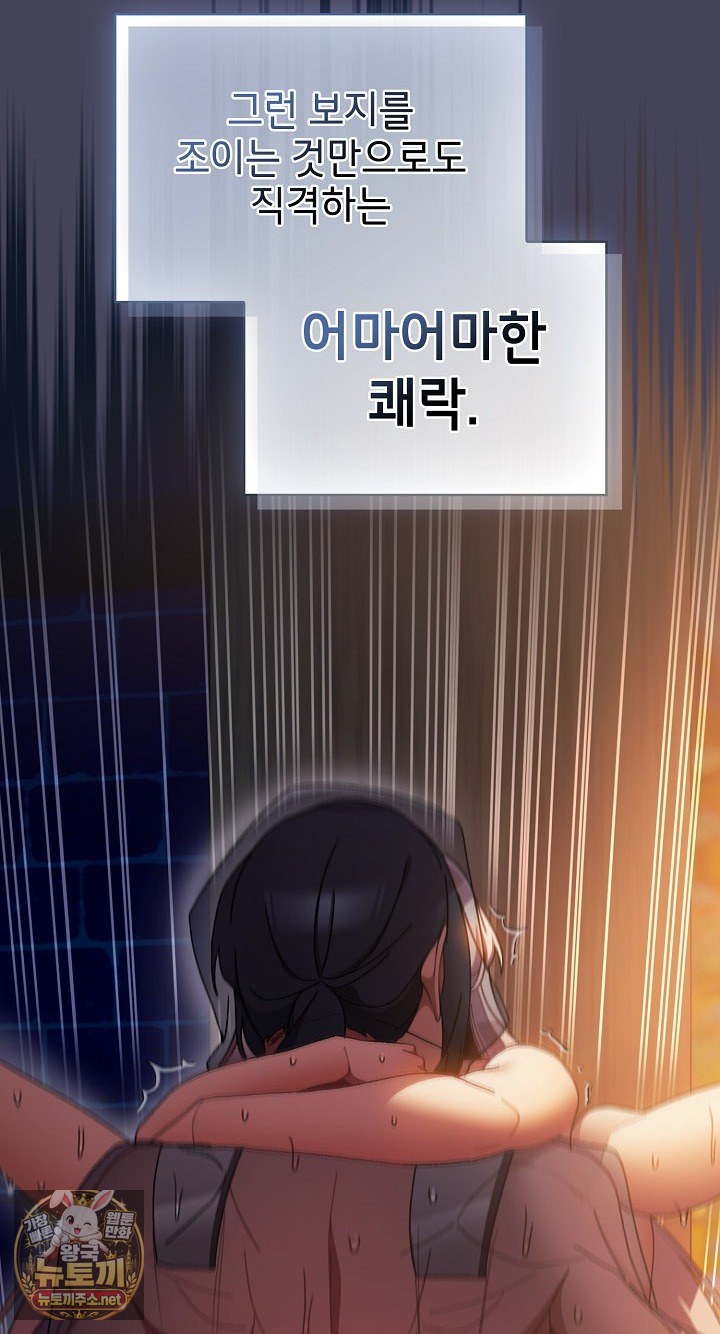 Save the World by Hitting It Raw - Chapter 42 Page 30