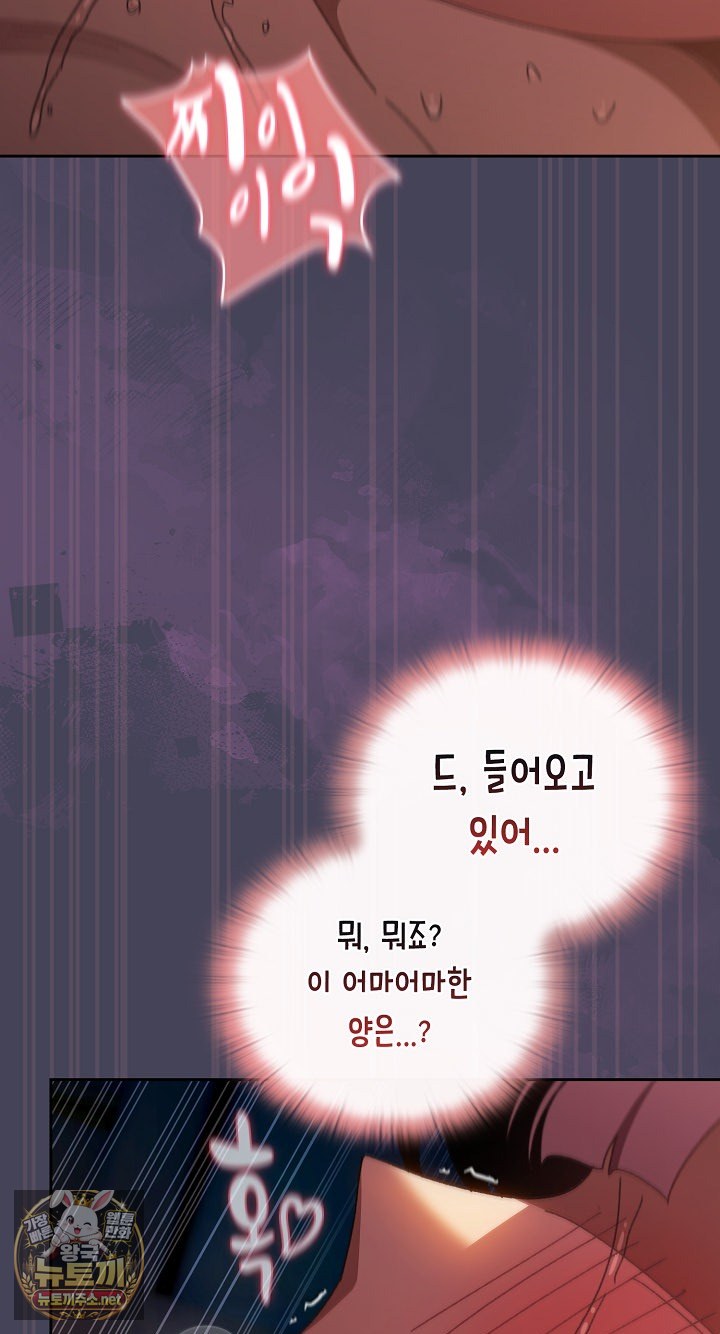 Save the World by Hitting It Raw - Chapter 42 Page 44