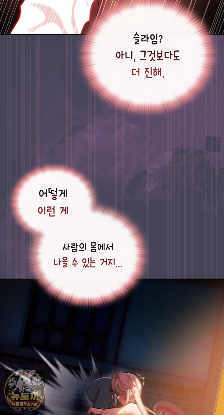 Save the World by Hitting It Raw - Chapter 42 Page 47