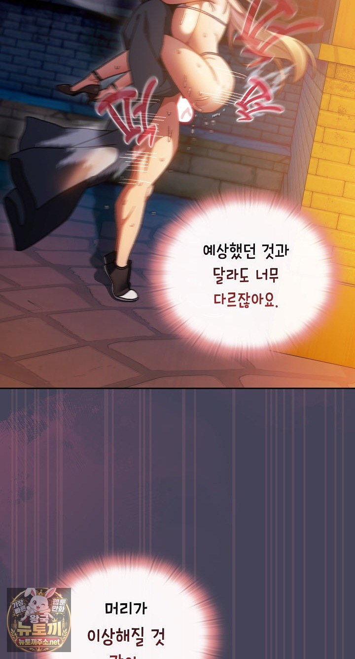 Save the World by Hitting It Raw - Chapter 42 Page 48