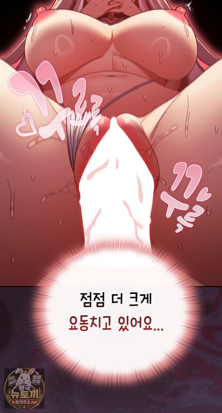 Save the World by Hitting It Raw - Chapter 42 Page 5