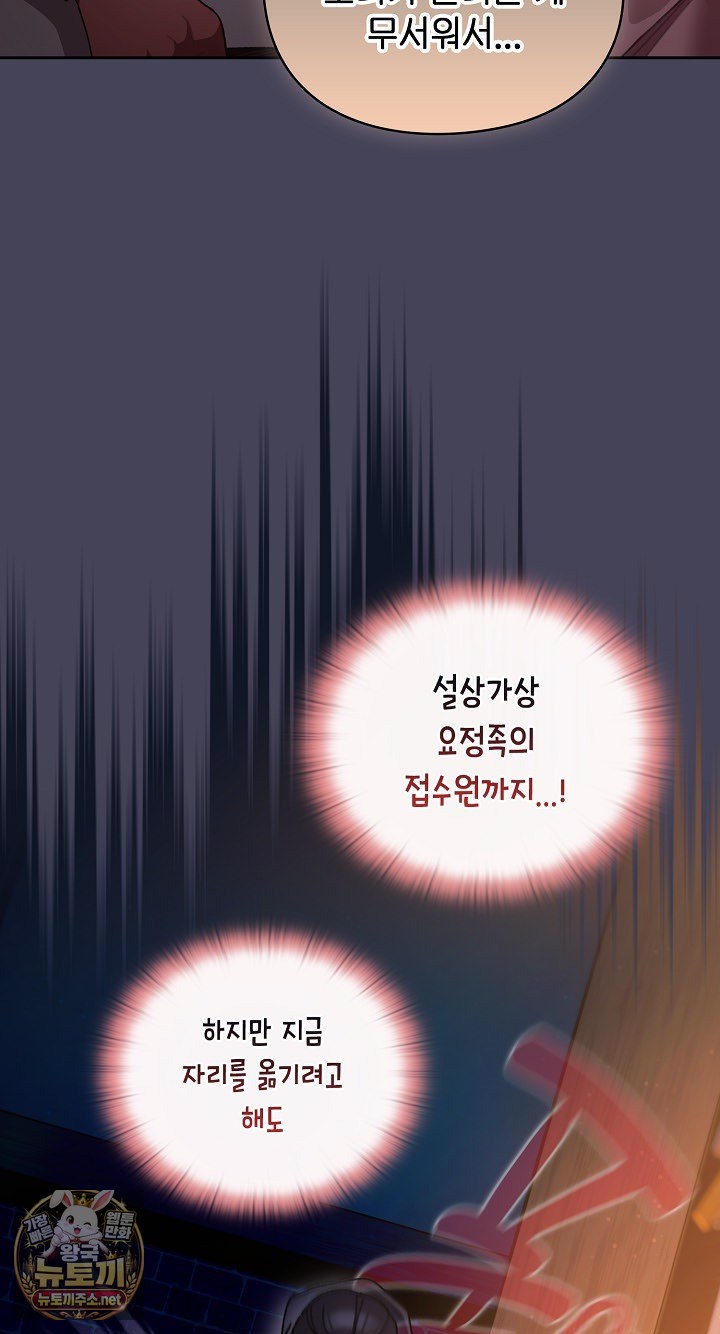 Save the World by Hitting It Raw - Chapter 42 Page 53