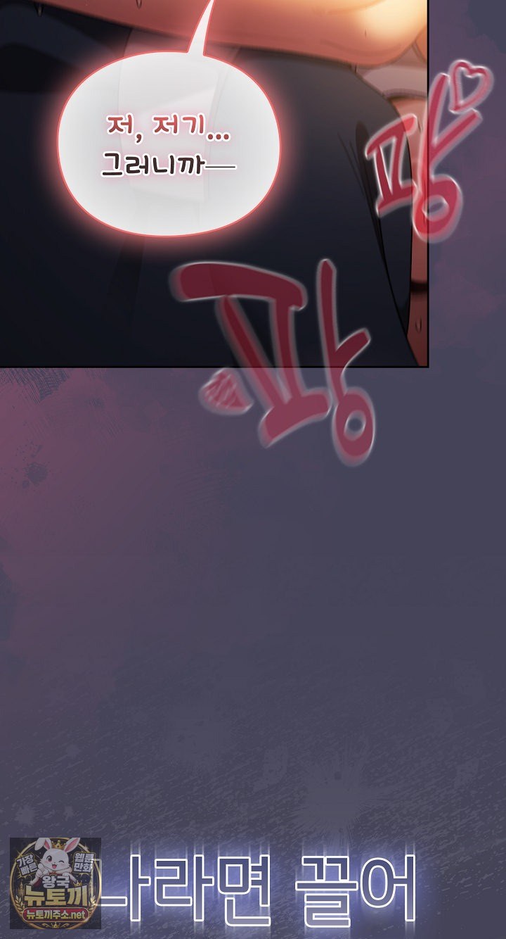 Save the World by Hitting It Raw - Chapter 42 Page 56