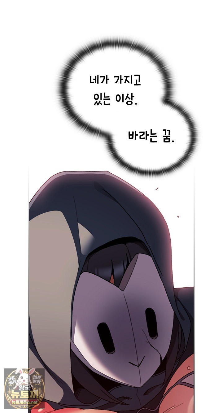 Save the World by Hitting It Raw - Chapter 42 Page 59